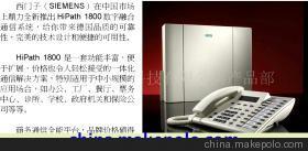西門子HiPath1800集團電話 企業通信的專業之選，廣州寬網信息為您呈獻